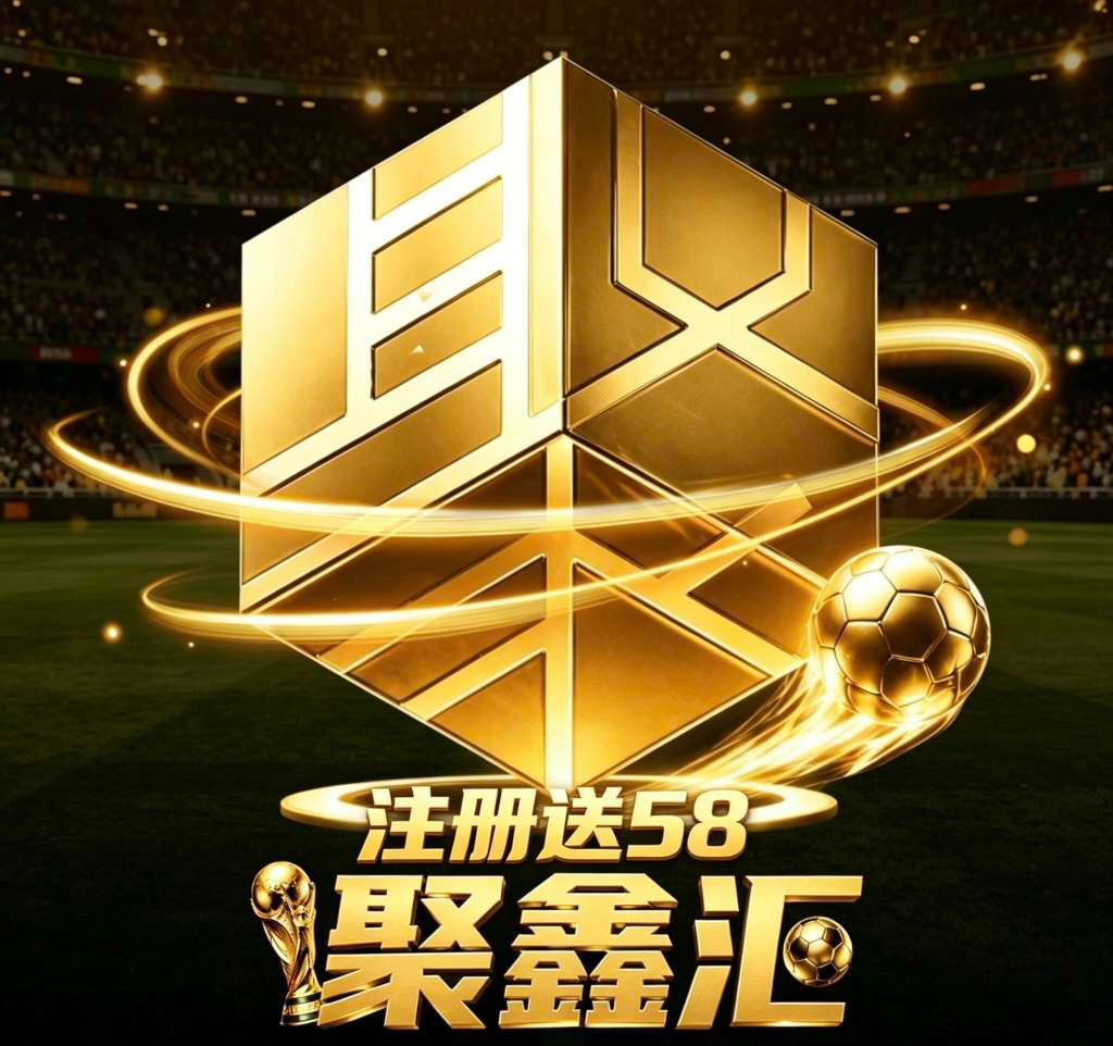聚鑫汇